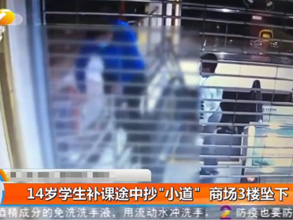 警醒：小學(xué)生補(bǔ)課抄小道，商場(chǎng)視頻監(jiān)控系統(tǒng)拍下墜樓瞬間