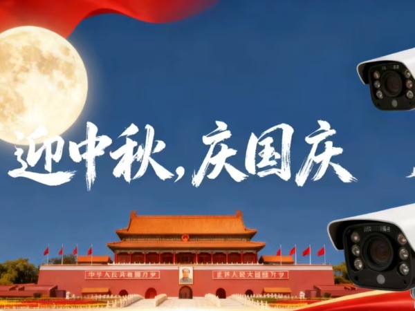 陜西鑫安安防關(guān)于2025年國(guó)慶節(jié)、中秋節(jié)放假安排及假期安全保障工作的通知