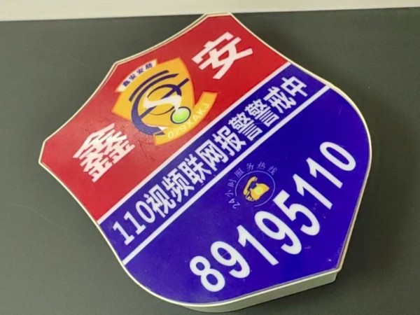 防盜于門外！陜西鑫安智能安防系統(tǒng)+夜間巡查服務(wù)，給商鋪上雙重保險！