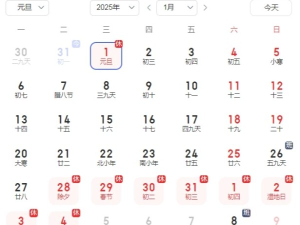 陜西鑫安安防祝大家元旦快樂！2025年行大運(yùn)！